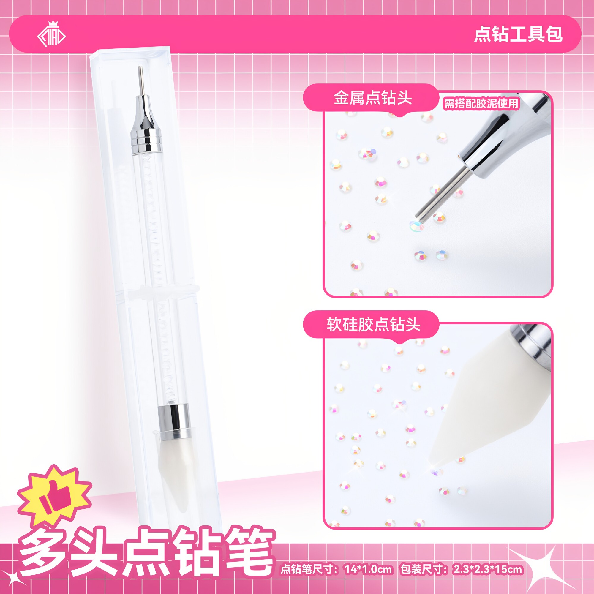 双头点钻笔大王扇贴钻工具美甲点钻蜡笔亚克力手柄自带粘性点钻笔