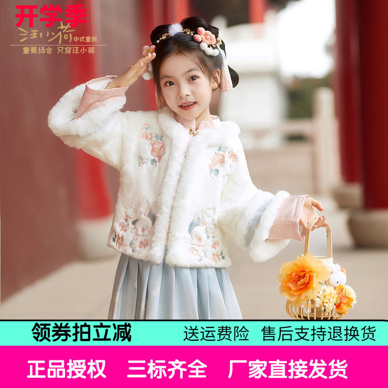 【专柜同款】汪小荷童装汉服25冬新品古风套裙女童马面裙新年套装