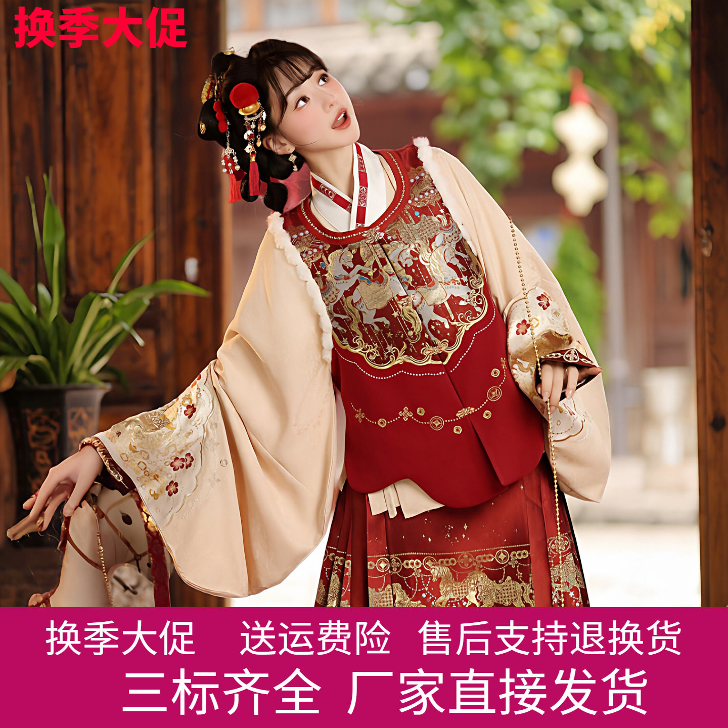 春秋明制交领琵琶袖汉服马面套装