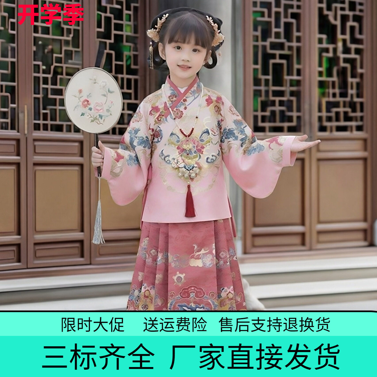女童明制交领琵琶袖汉服马面裙