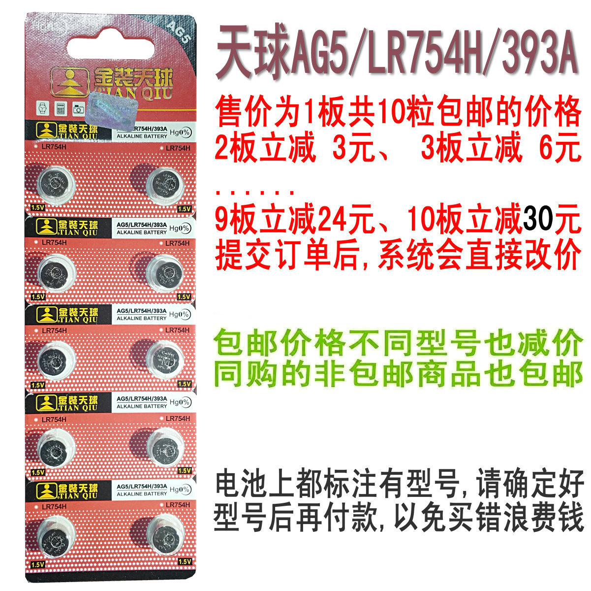 金裝天球AG5/LR754H/393A/398A扣式電池助聽器紐扣電子包郵10粒裝在類目 3C數碼配件, 乾電池/充電電池/套裝, 鈕釦電池中 - 來自Buy2taobao.com提供專業的淘寶代購服務