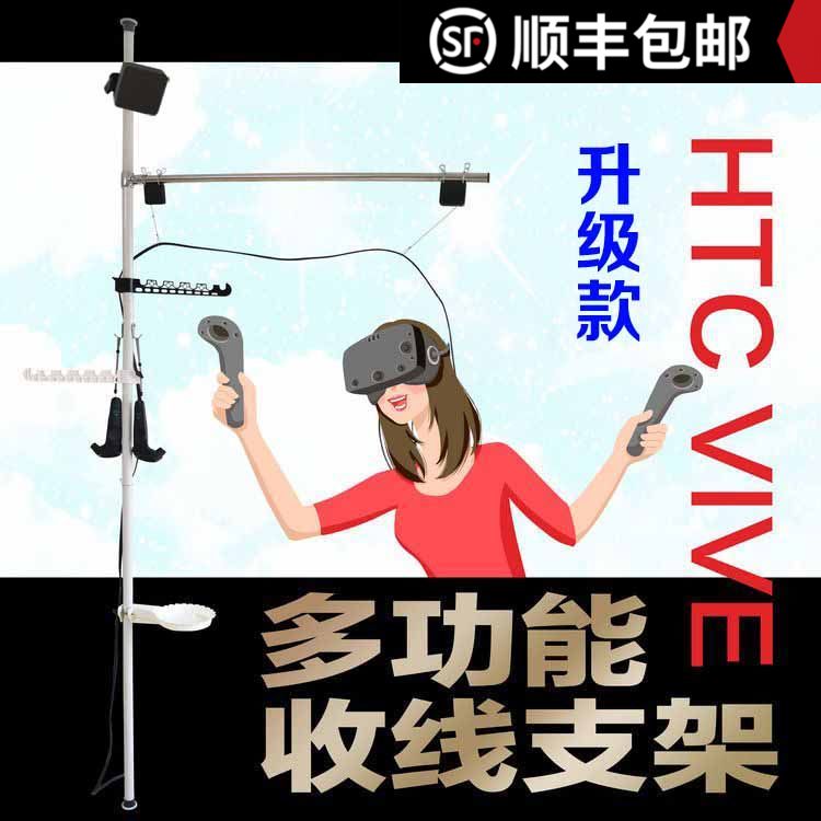 HTC VIVE收线吊架基站支架VR定位器Cosmos头盔Elite置物Index悬挂在类目 智能设备, 智能眼镜/头盔中 - 来自Buy2taobao.com提供专业的淘宝代购服务