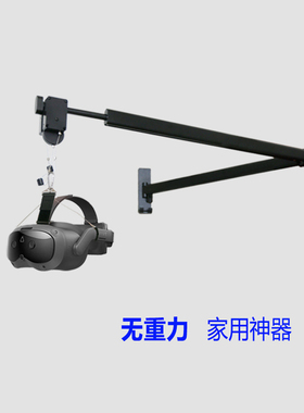 零重力VR减重悬停吊架折叠悬臂隐线Quest3头显Pico4小派VisionPro
