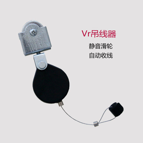 HTCVIVE滑轮收线器防绊静音便携