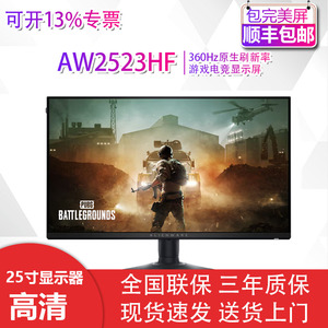 外星人AW2523HF/2524HF/2720HF/2725QF/3225QF/3423DW显示器官翻