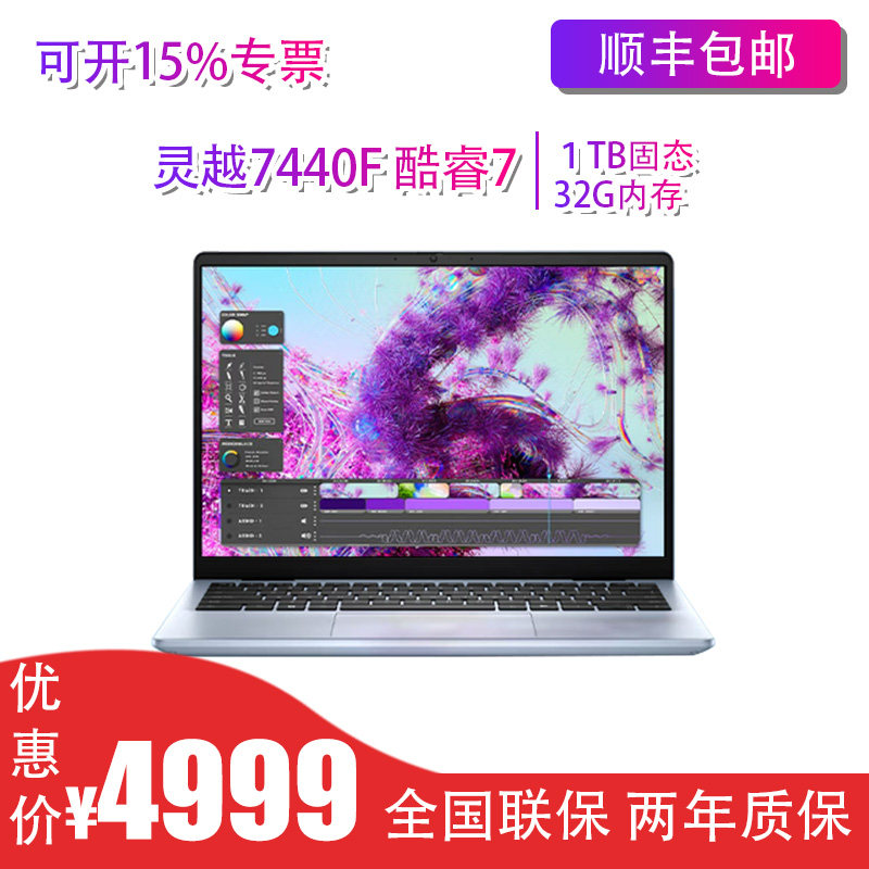 戴尔灵越系列办公家用笔记本