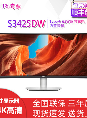 Dell/戴尔 S3425DW 34英寸超宽曲面大屏120HZ显示器官翻