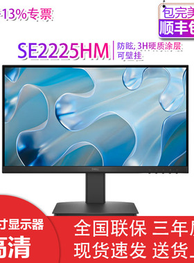 Dell/戴尔 SE2225HM  SE2218HL高清屏低蓝光液晶显示器官翻