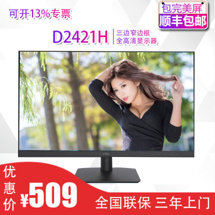 Dell/戴尔 D2421H D2721H IPS屏全高清显示器护眼液晶屏官翻