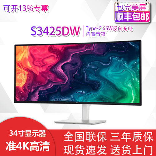 Dell/戴尔34英寸显示器