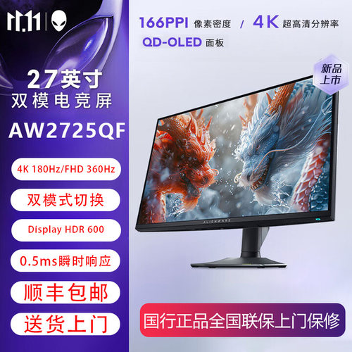 外星人27寸电竞显示器
