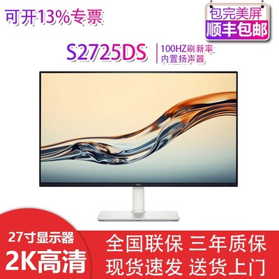 Dell/戴尔 S2725DS S2722DC 27英寸2K可壁挂显示器办公官翻