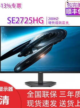 Dell/戴尔 SE2425HG SE725HG 高清显示器200Hz99%RGB屏幕全新机