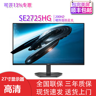 SE725HG SE2425HG 高清显示器200Hz99%RGB屏幕全新机 戴尔 Dell