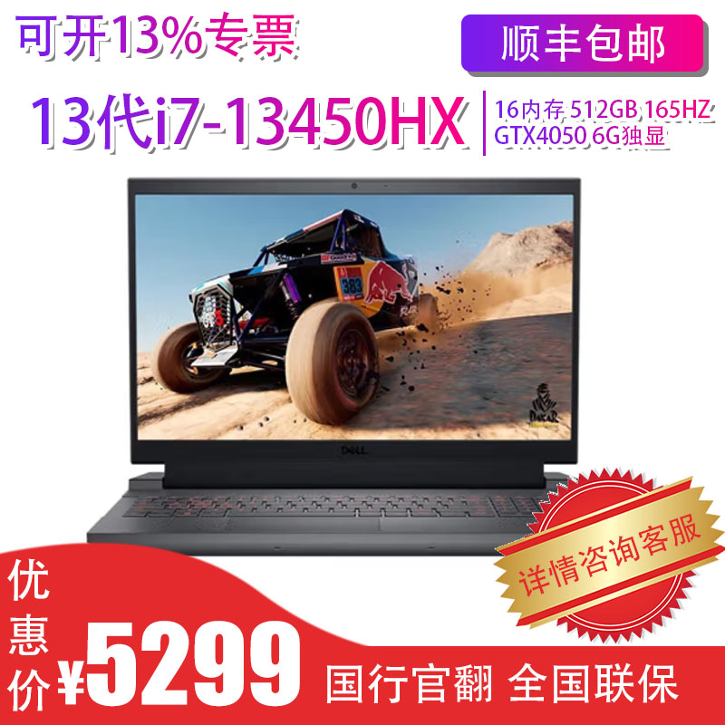 Dell/戴尔游匣G15 5530 G16 7630 13代40系游戏本电脑官翻优品