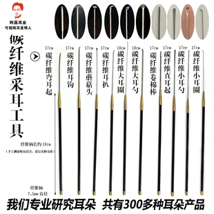 采耳工具碳纤维碳素杆套装 耳勺云刀起圈蘑菇头卷棉棒黑色棒8件套