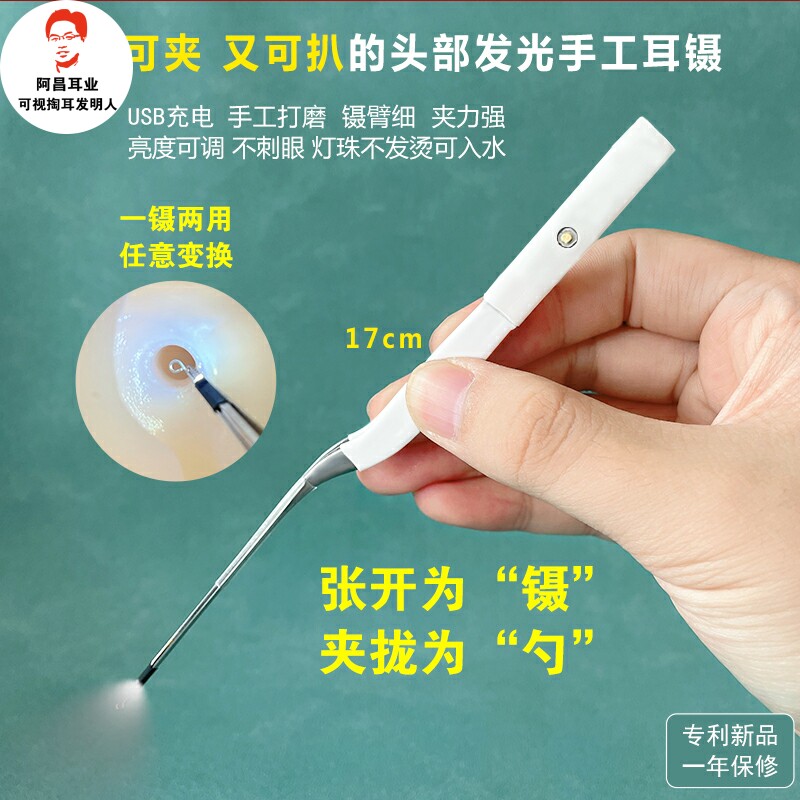发光镊子头部设有耳勺扒夹两用一体化掏耳朵挖耳神器儿童亮灯新品