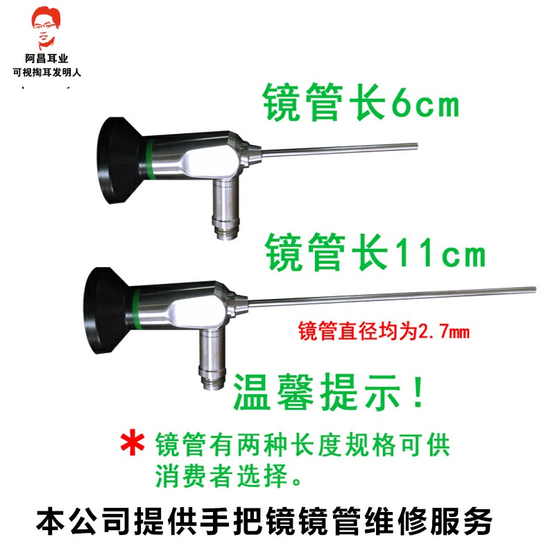 可视采耳设备冷光源镜管维修
