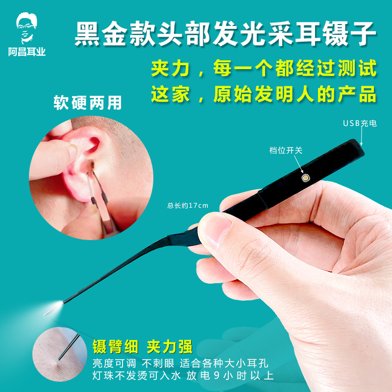 发光镊子专业采耳工具夹鳄鱼嘴手工打磨亮灯儿童掏耳朵挖耳神器