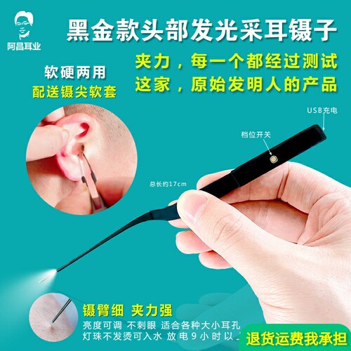 采耳工具掏耳朵阿昌发光镊子