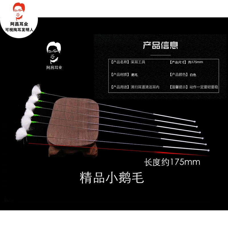 鹅毛阿昌银针鹅毛棒采耳工具