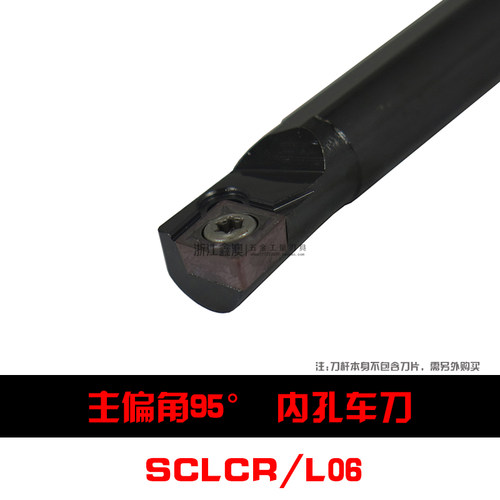95度S型数控内孔车刀杆SCLCR/L06