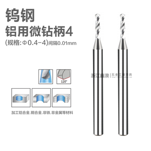 钨钢铝用微钻柄4间隔0.01整体合金微小径定柄短刃PCB钻头0.4-3mm