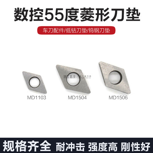 菱形数控刀垫MD1103MD15041506