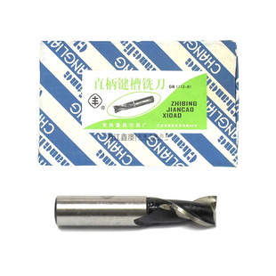 常熟丰牌直柄键槽铣刀二刃铣刀2 20mm