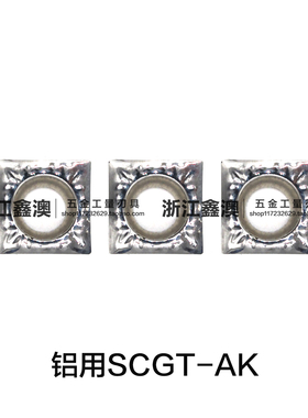 铝用数控刀片SCGT09T302/304/308 120402/04/08-AK 铜铝合金加工