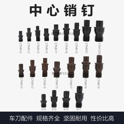 中心销钉刀垫螺丝定位销CTM510/513/515/613/617/618/619/8/1022