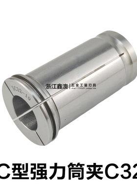 高精度C型强力筒夹直筒弹性夹头SC32-3/4/5/6/7/8/9/10/12/13-25