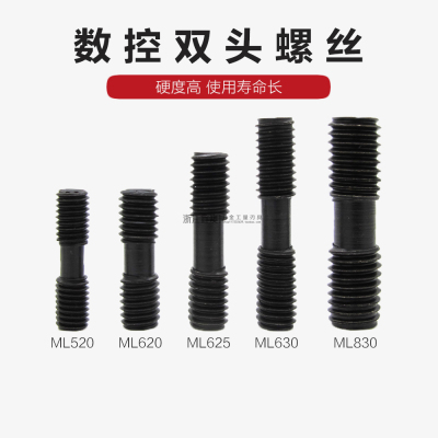 双头螺丝ML520/620/625/630/830
