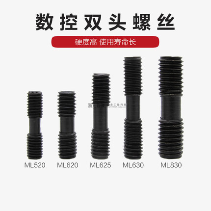 双头螺丝数控刀杆螺栓内六角压板螺钉配件ML520/620/625/630/830