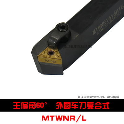 60度M型外圆车刀杆MTWNR/MTWNL