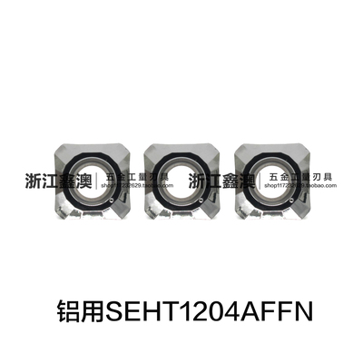 铜铝用铣刀片SEHT1204AFFN-X83