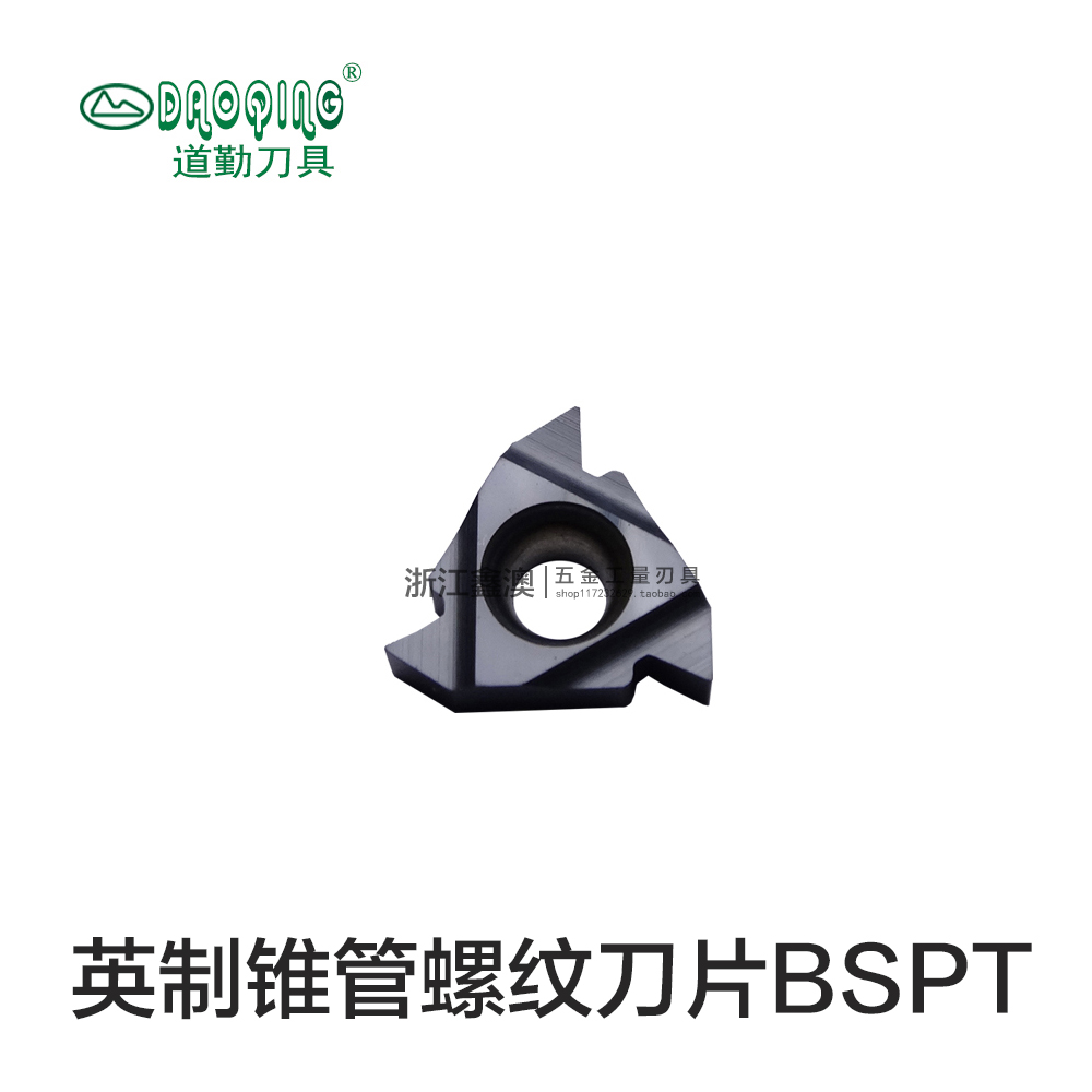 英制锥管螺纹刀片11ER/NR-BSPT