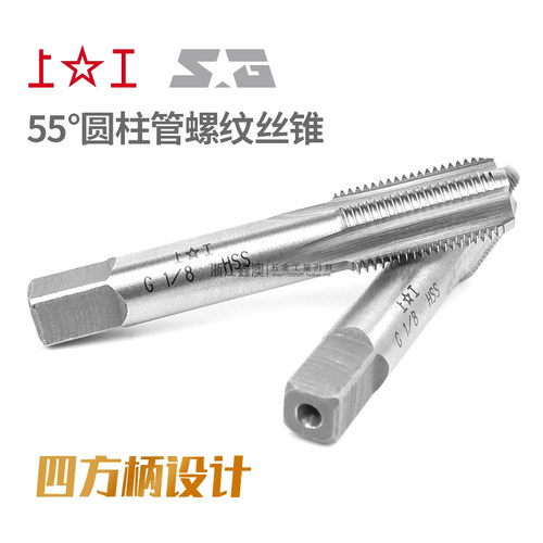 上工55度圆柱管螺纹丝锥GD丝攻
