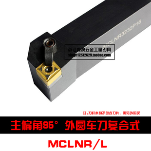 95度M型外圆车刀杆MCLNR/MCLNL 1616H12/2020K12/2525M16/3232P19