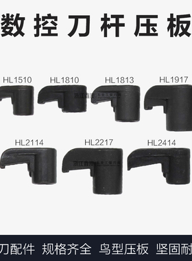 鸟型压板数控刀杆M型HL1510/1808/1810/1814/1917/2114/2217/2414