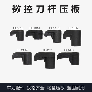 鸟型压板数控刀杆M型HL1510/1808/1810/1814/1917/2114/2217/2414