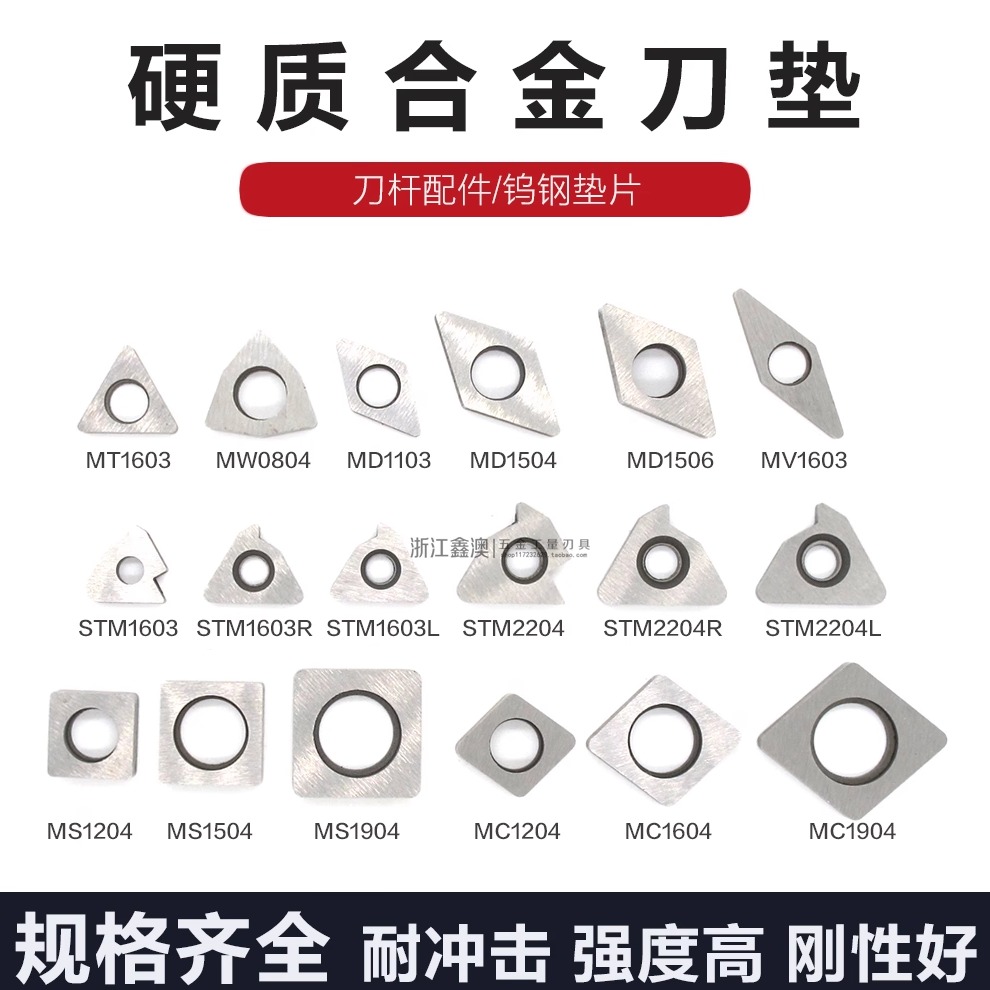 合金刀垫MT/MW/MC/MS/MD/MV/STM