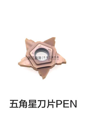 道勤五角星刀片PEN24-050 80 100 120 125 150 175 180 250-400S