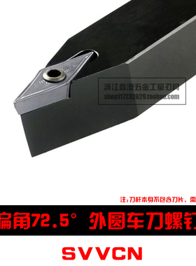 72.5度数控外圆车刀杆SVVCN1010H11 1212/616H11 2020K16 2525M16