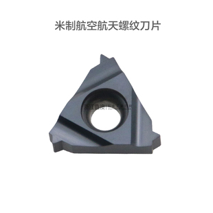 米制航空航天内螺纹刀片11 16NR0.75/0.8/1.0/1.25/2/2.5/3.0MJ