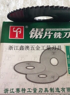 赛特ST氮化锯片铣刀黑色切口铣刀40 50 60 63 75 80*0.3-5