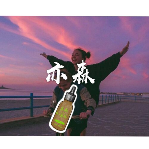 亦森祛痘精华液 刮码 Y院同款玫瑰痤疮液体敷料 - 封面