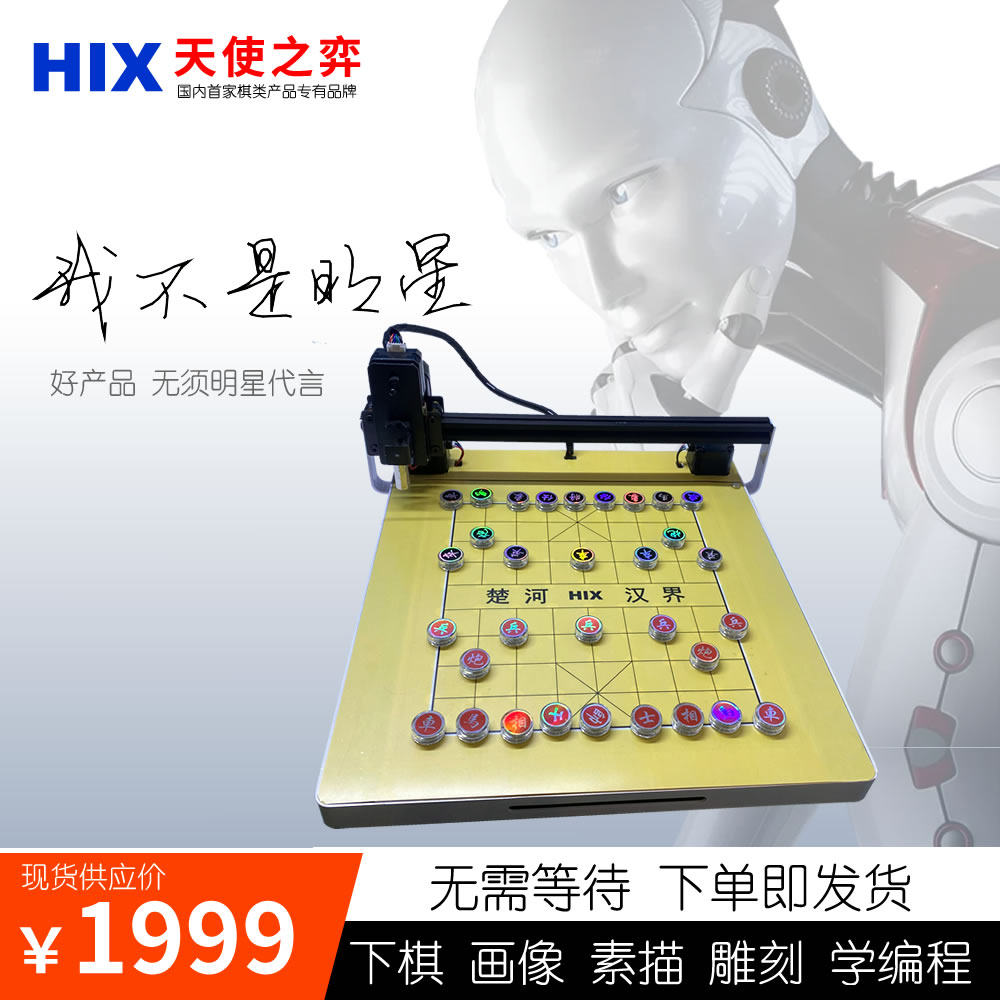 下棋机器人 学生家庭 人机对弈 象棋 围棋 五子棋 画像 少儿编程