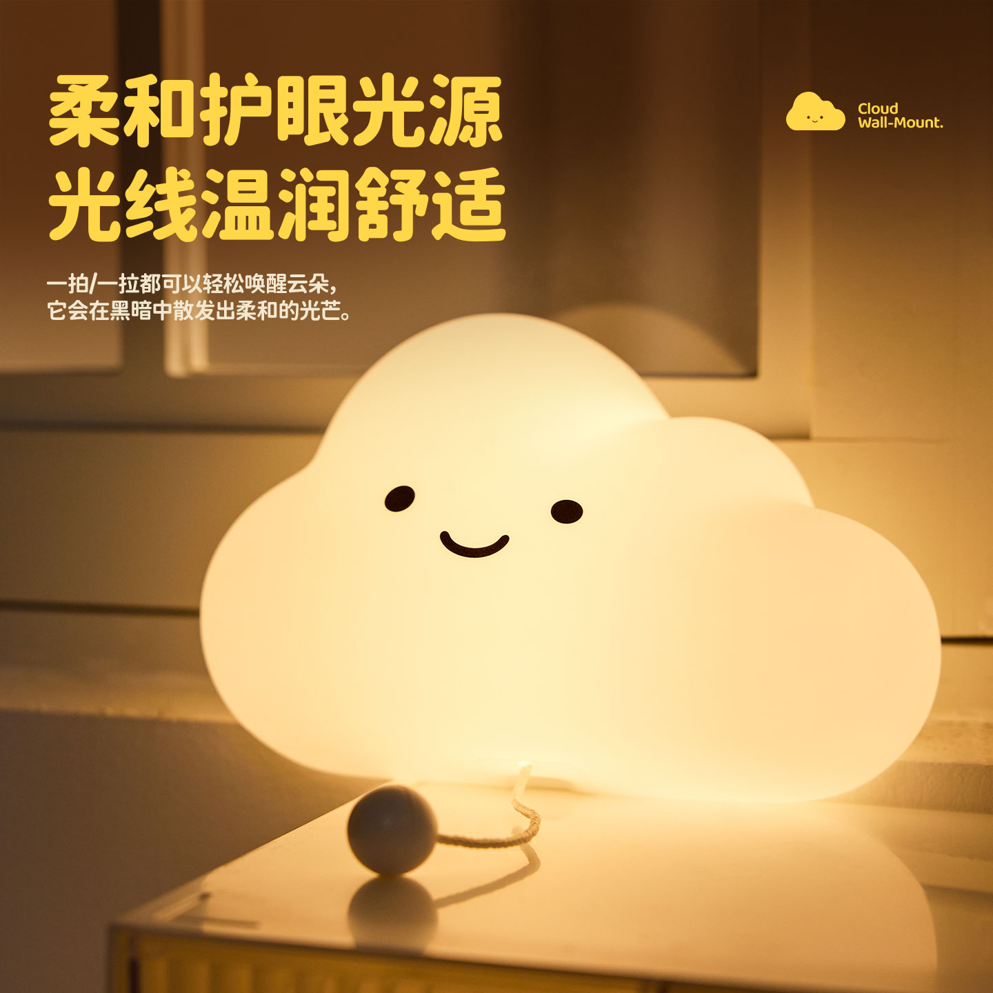 云朵硅胶拉绳拍拍小夜灯