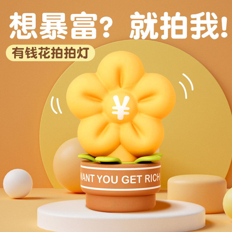 有钱花小夜灯送闺蜜男女朋友生日礼物女生实用的拍拍灯高级感圣诞